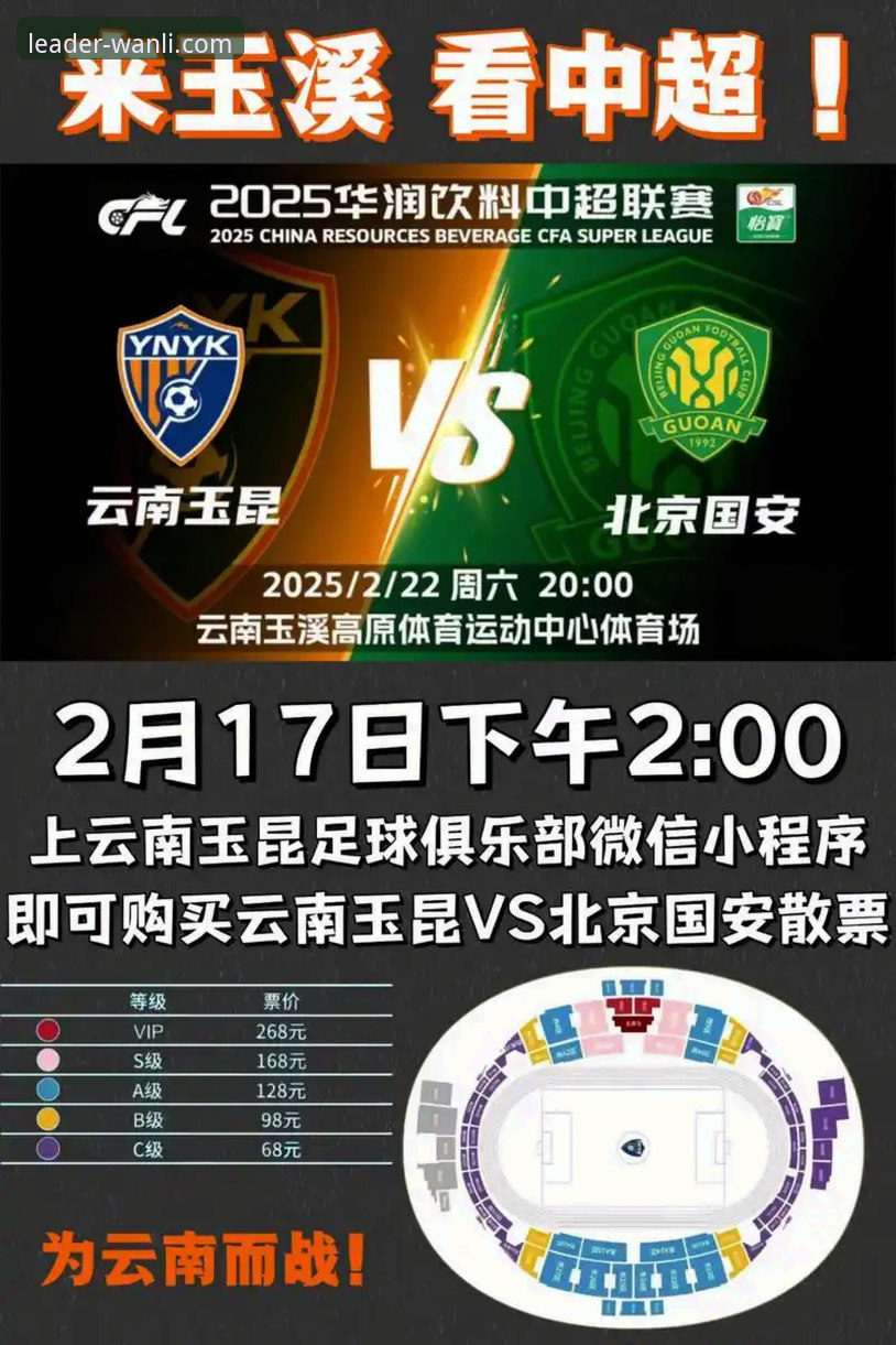 云南玉昆3-3北京国安复盘教程：万利体育平台教你如何分析中超经典战役